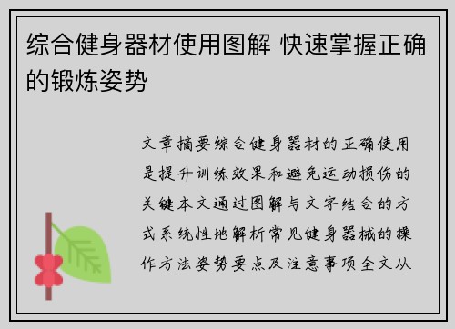 综合健身器材使用图解 快速掌握正确的锻炼姿势
