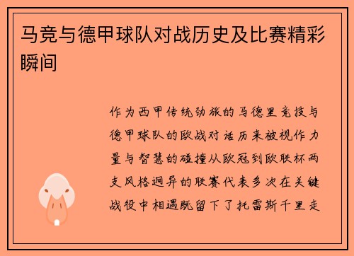 马竞与德甲球队对战历史及比赛精彩瞬间
